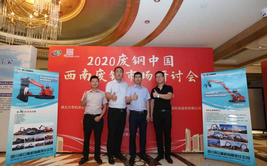 抓鋼機(jī)行業(yè)會.jpg